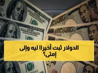 عاجل: أسعار الدولار والعملات تحافظ على استقرارها اليوم - إليك التفاصيل الكاملة قبل نهاية العام!