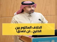 عاجل: خبير سعودي يكشف "صراع الظل" المكتوم بين الرياض وأبوظبي... حضرموت على شفا الانفجار!