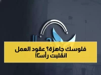عاجل: السعودية تدمر جميع القوانين التقليدية… تأشيرة عمل في 10 دقائق بدون كفيل وبـ2000 ريال فقط!
