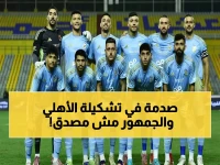 عاجل: الأهلي يواجه المقاولون العرب بتشكيل صادم… هل ينجح في مصالحة الجماهير الغاضبة؟