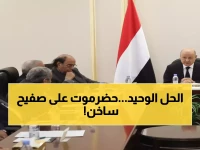 عاجل: العطاس يحذر من انفجار حضرموت ويكشف سر الحل الوحيد لإنقاذ اليمن!