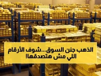 عاجل: الذهب يحطم الأرقام القياسية بارتفاع +66%… أفضل أداء منذ 46 عاماً يصدم الأسواق!