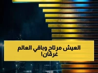 بينما 85% من القوى العظمى تغرق في الديون.. السعودية توفر تريليون ريال سنوياً برؤية 2030