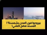 صادم: المدن "تسرق" الشمس وترفع حرارتك بدرجة كاملة... المسند يكشف أسرار مناخية ستغير نظرتك للمكان!
