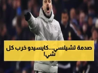 كارثة في تشيلسي: كايسيدو محروم من قمة مانشستر سيتي بعد خطأ قاتل خلال 4 دقائق!