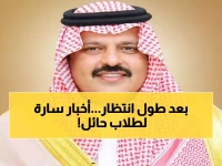 عاجل: أوامر أميرية تؤخر الدراسة في حائل والحدود الشمالية - آلاف الطلاب يبدأون التاسعة!