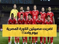 عاجل: زلزال يضرب الكرة المصرية اليوم... اعتذار صادم في الزمالك وخسارة مذلة للأهلي!