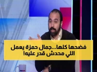 صادم: جمال حمزة يفجر مفاجأة مدوية - "الزمالك كبير على مجلسه وجون إدوارد"!