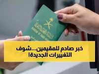 عاجل: شروط جديدة صادمة لاستخراج التأشيرة العائلية في السعودية... هل ستفقد حقك في استقدام عائلتك؟