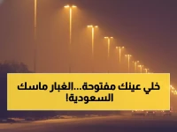 عاجل: عاصفة ترابية تضرب 11 منطقة بالمملكة... الأرصاد تحذر من انعدام الرؤية تماماً!