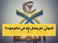 عاجل: علماء اليمن يحذرون من انهيار شامل في حضرموت والمهرة... فتاوى تكفيرية تشعل الفتنة!