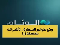 عاجل: منصة إنجاز تكشف حالة تأشيرتك السعودية خلال ثواني برقم الجواز... لا حاجة للسفارات!