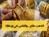 عاجل: انهيار صادم بأسعار الذهب في السعودية اليوم... المواطنون في صدمة والخبراء يحذرون!