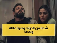 كيف حوّل مسلسل 'سلمى' ملايين المشاهدين إلى عائلة واحدة؟ 90 حلقة نجحت في خلق أقوى رابطة عاطفية في تاريخ الدراما العربية