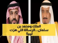 رسمي: الملك سلمان ومحمد بن سلمان يوجهان رسالة مهمة لليبيا في ذكرى استقلالها