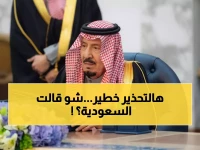 عاجل: السعودية تصدر إنذاراً نهائياً للإمارات - اخرجوا من اليمن خلال 24 ساعة أو...
