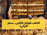 عاجل: الذهب ينفجر ليصل 6000 جنيه في مصر و4500 دولار عالمياً - خبراء يتوقعون المزيد!