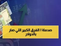 عاجل: صدمة أسعار الصرف اليوم... الدولار في عدن أغلى من صنعاء بـ 1000 ريال!