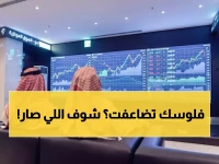 عاجل: انفجار تاريخي في الأسهم السعودية بـ109 نقاط... أرباح خيالية تغمر المستثمرين!