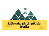 عاجل: أمانة حائل تُغلق 11 لاونج شهير بسبب مخالفات صحية خطيرة… والسبب صادم!