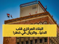 عاجل: البنك المركزي اليمني يُفجر مفاجأة صاعقة.. تحديد أسعار جديدة للعملات يقلب الأسواق رأساً على عقب!