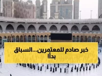 عاجل: السعودية تقلص تأشيرة العمرة لـ30 يوماً فقط… ملايين المعتمرين في سباق مع الزمن!