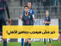 عاجل: مالمو السويدي يفجر مفاجأة ويفسخ عقد "صفقة الأهلي المنتظرة" قبل ساعات من الانتقالات!