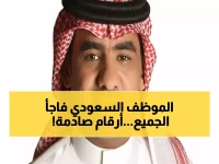 عاجل: السعودية تحطم الأرقام القياسية - 2.5 مليون موظف سعودي في القطاع الخاص... إنجاز تاريخي يصدم الخبراء!