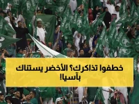 عاجل: تذاكر مباريات الأخضر في كأس آسيا متاحة الآن... جدة تستعد لليالٍ تاريخية!