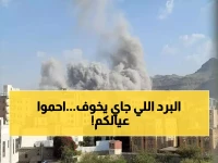 عاجل: موجة برد قطبية تضرب 15 محافظة يمنية... خطر حقيقي على الأطفال وكبار السن خلال ساعات!