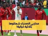 عاجل: الجزائر تكتسح غينيا الاستوائية 3-1 بثلاثية نارية في نصف ساعة - مباراة مجنونة!