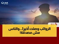 عاجل: بنك البسيري يصرف رواتب النخبة الحضرمية غداً - آلاف الأسر تتنفس الصعداء!