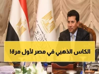 عاجل: مصر تستعد لاستقبال كأس العالم الأصلي... هل تصبح الوجهة الرياضية الأولى عربياً؟