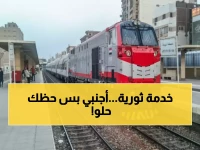 عاجل: مصر تطلق خدمة ثورية للأجانب... حجز قطارات بالدولار عبر الهاتف لأول مرة!