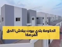 عاجل: آخر فرصة للتسجيل في الإسكان التنموي 1447... هل تستحق منزل مجاني من الحكومة؟