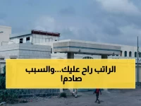 عاجل: موظفو عدن يفقدون رواتبهم المتأخرة بسبب انقسام حكومي خطير... والأسر تواجه كارثة معيشية!