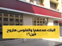 عاجل: بنك مصر يفاجئ العملاء بتخفيضات ضخمة في الفوائد... شهادة ابن مصر تنهار من 25% لـ20%!