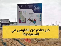 عاجل: السعودية تضخ 3.3 مليار دولار في جيوب المواطنين لتملك المساكن - إنجاز تاريخي يحقق رؤية 2030!