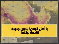 عاجل: فلكي يمني يحذر من كارثة مناخية تضرب البلاد... غبار وبرد قارس يبدأ ليلة الأحد!