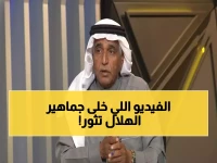 فضيحة تحكيمية: خبير يكشف سرقة ركلة جزاء واضحة من الهلال… الفيديو يفضح كل شيء!