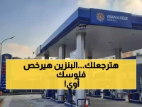 عاجل: 4 دول عربية تصدم المواطنين بهدية رأس السنة... أسعار الوقود تنهار 15% خلال ساعات!