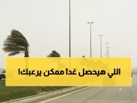 عاجل: عاصفة تضرب 6 مدن سعودية غداً... الرؤية تنعدم والأمواج تتحول لوحوش!