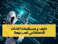 صادم: ستانفورد تكشف انهيار فرص المبرمجين 20%... الذكاء الاصطناعي يدمر أحلام الخريجين!