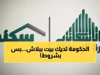 عاجل: السعودية تكشف الـ7 شروط السحرية للسكن المجاني - اكتشف أهليتك خلال ثوانٍ!