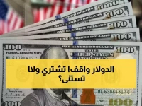 عاجل: أسعار الدولار تتجمد في أول أيام 2026... هل تشتري الآن قبل عودة البنوك الأحد؟