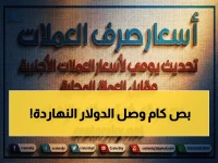 عاجل: الدولار يحلق فوق 1630 ريال في عدن اليوم - أسعار الصرف تشهد قفزة جديدة!