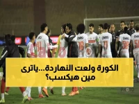 عاجل: مباريات نارية اليوم الخميس - الزمالك يواجه الاتحاد في صراع محتدم وليفربول ضد ليدز في معركة البريميرليج!