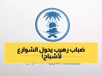 عاجل: الأرصاد تحذر من ضباب خطير يمحو الرؤية بطريف... 8 ساعات من العمى الأبيض!