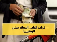 عاجل: انهيار تاريخي يضرب اليمن… أسعار جنونية تصل لـ 15 ألف ريال والمواطنون يصرخون!