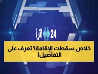 عاجل: الجوازات السعودية تلغي رسوم الإقامة نهائياً وتوفر 2000 ريال... هل أنت من المستفيدين؟